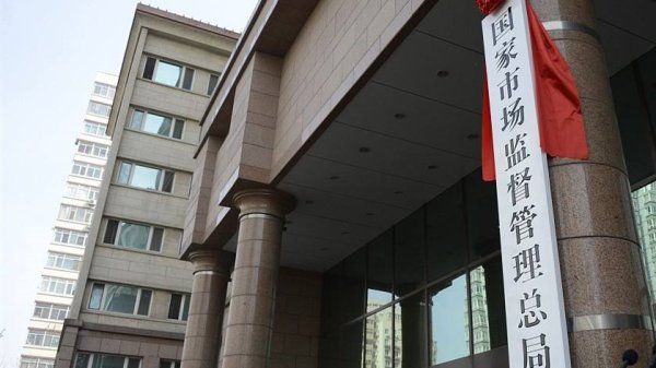 垒富优配 市场监管总局：严厉打击直播电商领域违法违规行为，制定出台《直播电商监督管理办法》