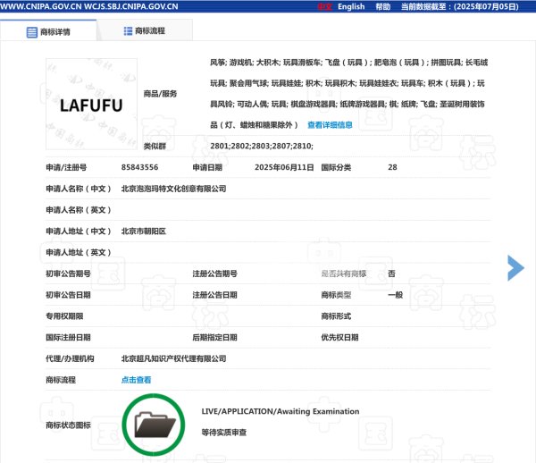 安全配资 泡泡玛特自己申请注册“LAFUFU”商标