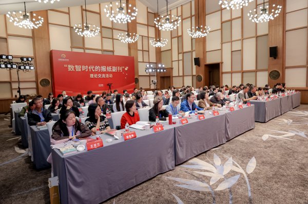 汇银配资 第十二届报纸副刊理论交流活动在杭州举办